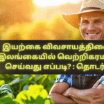 How to Successfully Practice Natural Farming in Sri Lanka – Series 7