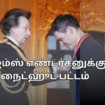 ஜேம்ஸ் எண்டர்சனுக்கு நைட்ஹுட் பட்டம்