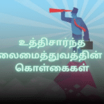 உத்திசார்ந்த தலைமைத்துவத்தின் 10 கொள்கைகள்