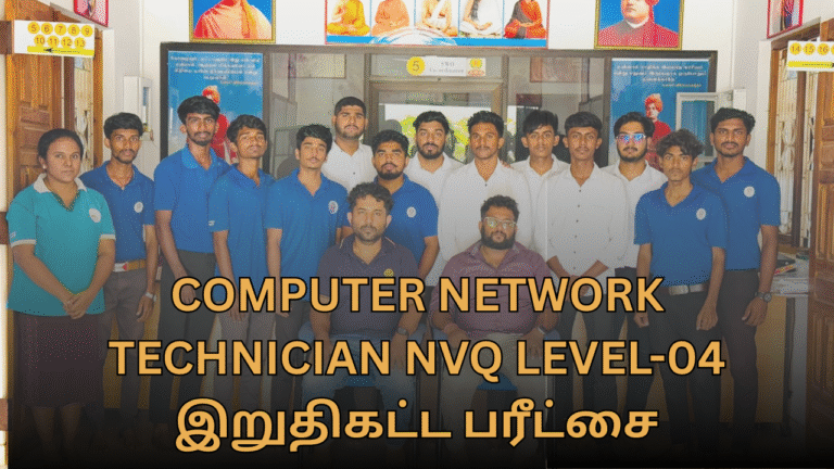 COMPUTER NETWORK TECHNICIAN NVQ LEVEL-04 இறுதிகட்ட பரீட்சை
