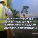 அரச காணிக்கு உறுதி நிறைவேற்ற முடியுமா? – உண்மையை சட்டத்துடன் தெரிந்து கொள்ளுங்கள்…!