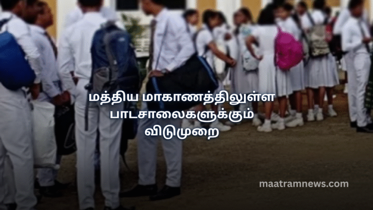 மத்திய மாகாணத்திலுள்ள பாடசாலைகளுக்கும் விடுமுறை