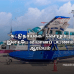 கட்டுநாயக்க - கொழும்பு இடையே விமானப் பயணம் ஆரம்பம்