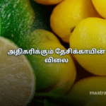 அதிகரிக்கும் தேசிக்காயின் விலை