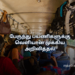 பேருந்து பயணிகளுக்கு வெளியான முக்கிய அறிவித்தல்