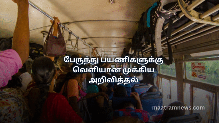 பேருந்து பயணிகளுக்கு வெளியான முக்கிய அறிவித்தல்