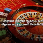 பந்தயம் மற்றும் சூதாட்ட வரி மீதான வர்த்தமானி வெளியீடு