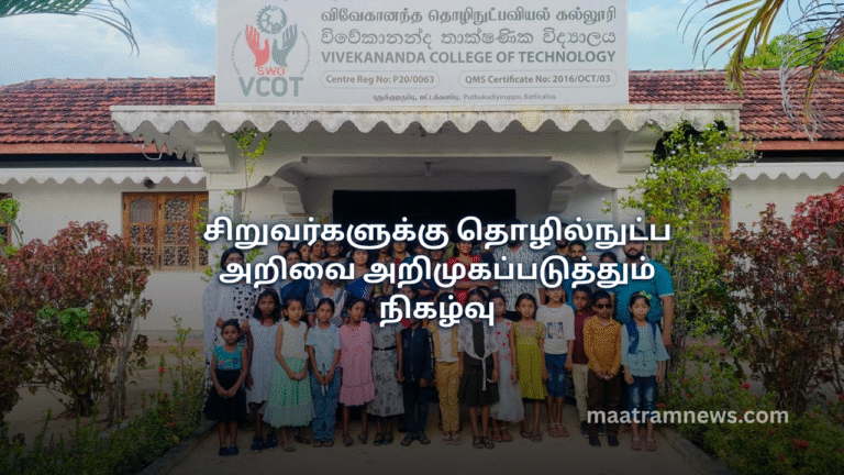 சிறுவர்களுக்கு தொழில்நுட்ப அறிவை அறிமுகப்படுத்தும் நிகழ்வு