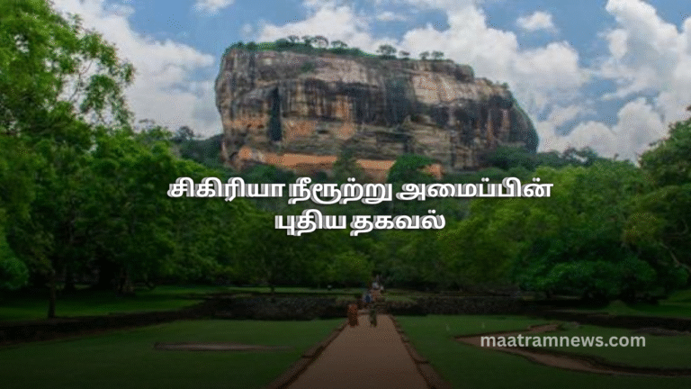 சிகிரியா நீரூற்று அமைப்பின் புதிய தகவல்