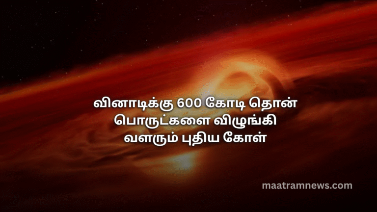 வினாடிக்கு 600 கோடி தொன் பொருட்களை விழுங்கி வளரும் புதிய கோள்