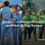இந்திய - பாகிஸ்தான் மகளிர் அணிகள் இன்று மோதல்