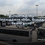 தீபாவளிக்கு வீடு செல்வதற்காக விசேட பேருந்து சேவை தயார்