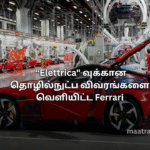  “Elettrica" வுக்கான தொழில்நுட்ப விவரங்களை வெளியிட்ட Ferrari