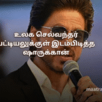 உலக செல்வந்தர் பட்டியலுக்குள் இடம்பிடித்த ஷாருக்கான்