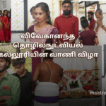 விவேகானந்த தொழில்நுட்வியல் கல்லூரியின் வாணி விழா