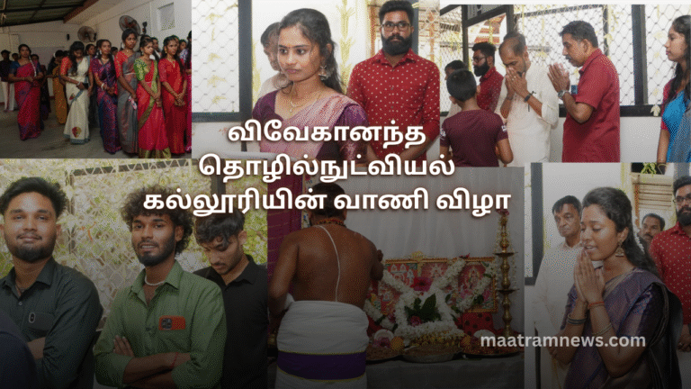 விவேகானந்த தொழில்நுட்வியல் கல்லூரியின் வாணி விழா