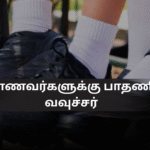 மாணவர்களுக்கு பாதணி வவுச்சர்