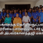 விவேகானந்த தொழில்நுட்பவியல் கல்லூரியை பார்வையிட்டார் ஶ்ரீமத் சுவாமி அபவர்கானந்தஜி மகாராஜ்