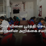 பயிற்சியினை பூர்த்தி செய்த பயிலுனர்களின் அறிக்கை சமர்ப்பிப்பு
