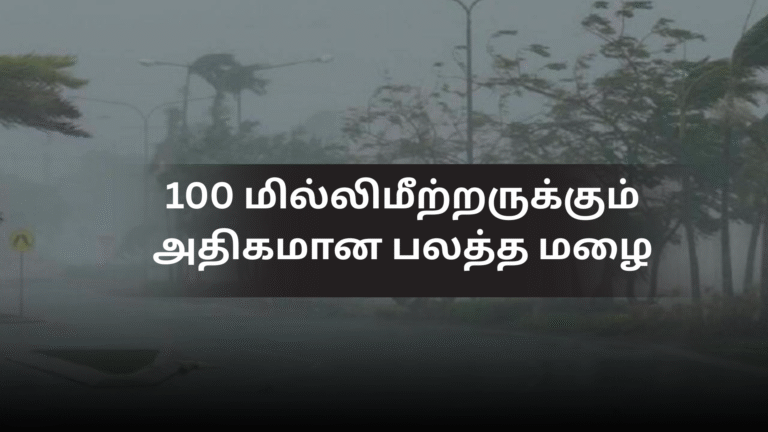100 மில்லிமீற்றருக்கும் அதிகமான பலத்த மழை