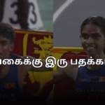 இலங்கைக்கு இரு பதக்கங்கள்