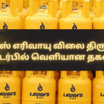 Information Released Regarding Laugfs Gas Price Revision