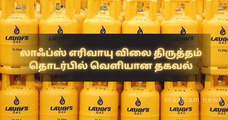Information Released Regarding Laugfs Gas Price Revision