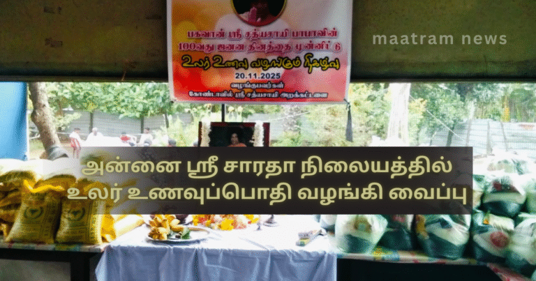 Dry Ration Packs Distributed at Annai Sri Sarada Home