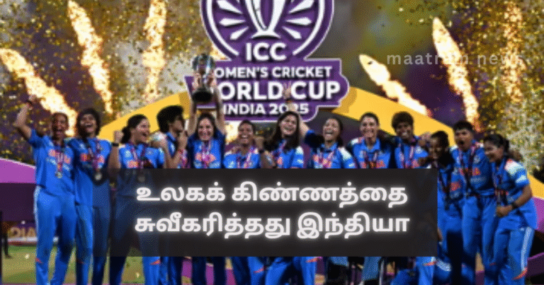 India Clinches the Women’s Cricket World Cup