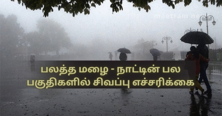 Heavy Rain – Red Alert Issued for Several Parts of the Country