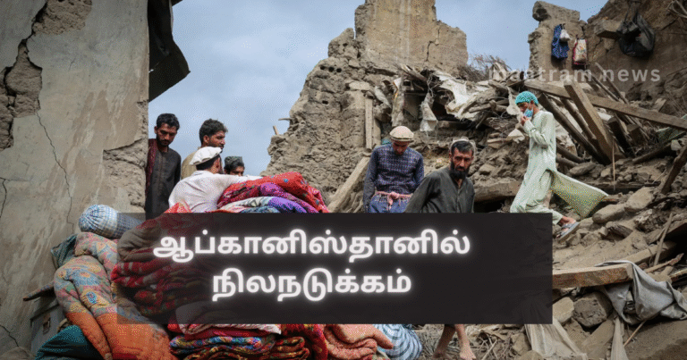 ஆப்கானிஸ்தானில் நிலநடுக்கம்