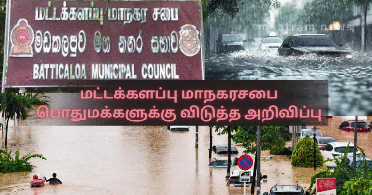 Announcement Issued to the Public by the Batticaloa Municipal Council