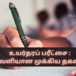 Advanced Level Examination: Important Information Released