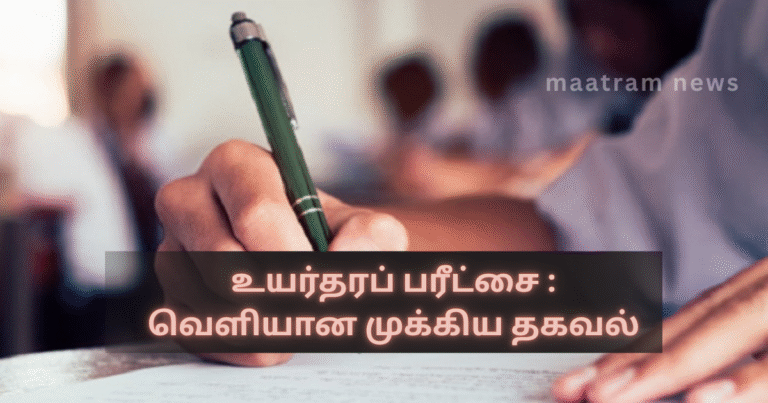 Advanced Level Examination: Important Information Released