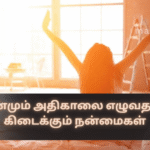 The Benefits of Waking Up Early