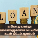 Interest-Free Loan Scheme for G.C.E. Advanced Level Students Begins