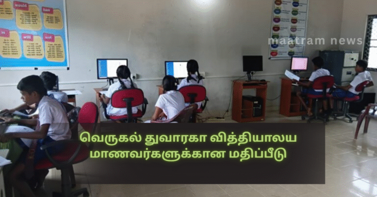 Evaluation for Students of Verugal Thuwaraga Vidyalayam