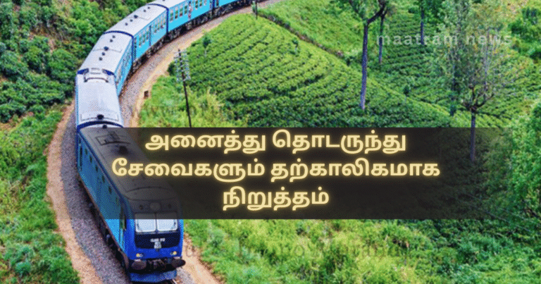 All Train Services Temporarily Suspended