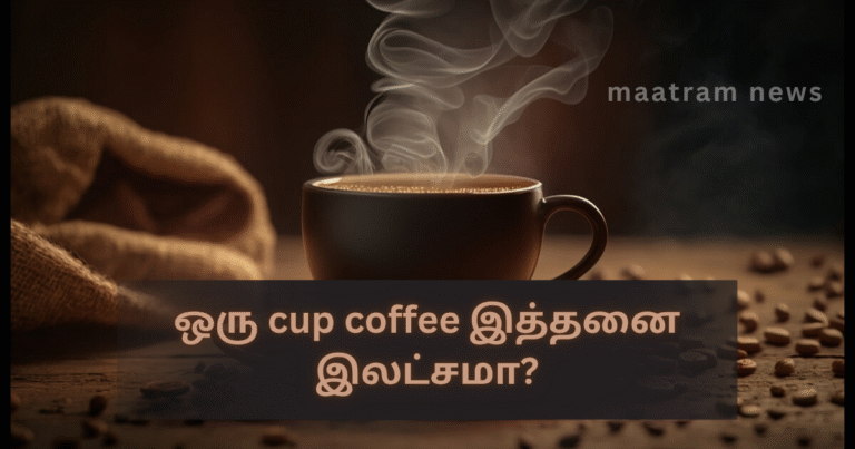 A cup of coffee costs this many lakhs?