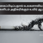 The Growing Health Risk of Smoking Among Men Worldwide