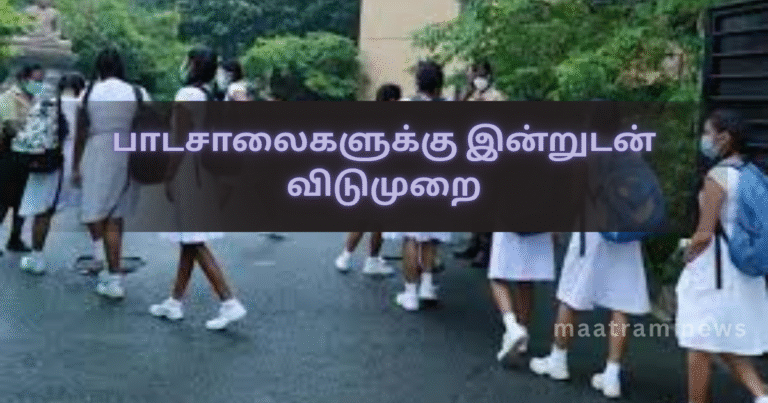 Schools Close for Holidays Today