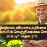 How to Successfully Practice Natural Farming in Sri Lanka? : Series 11