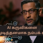 Do Not Blindly Trust AI Tools