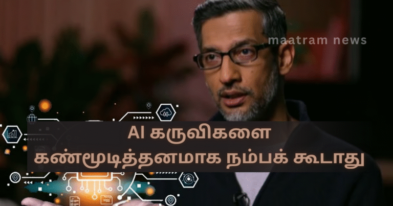 Do Not Blindly Trust AI Tools