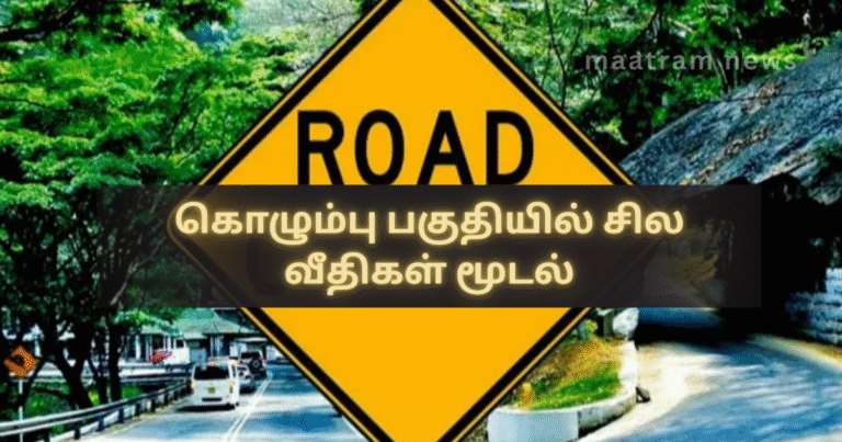 Road Closures in Colombo Area