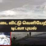 Cyclone Ditva Moves Away from the Country