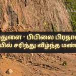 Earth Mound Collapses on Badulla–Bibila Main Road