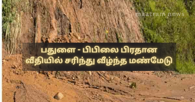 Earth Mound Collapses on Badulla–Bibila Main Road