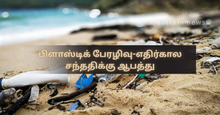 Plastic Disaster – A Threat to Future Generations