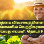 How to Successfully Practice Natural Farming in Sri Lanka? : Series 9